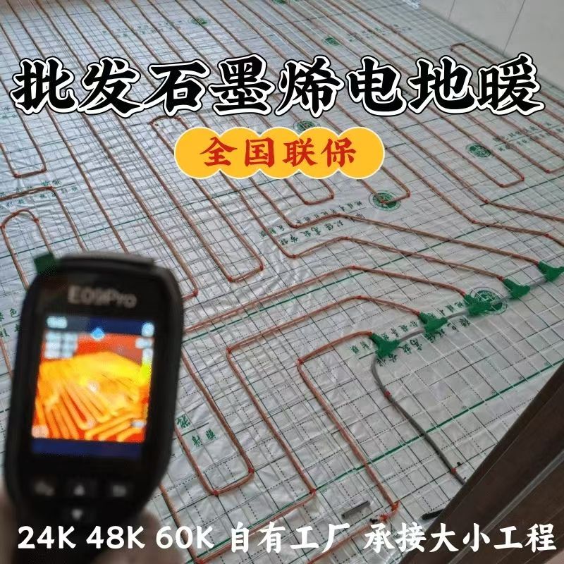 兴城市 石墨烯电地暖公司哪家好？合理报价深度解析